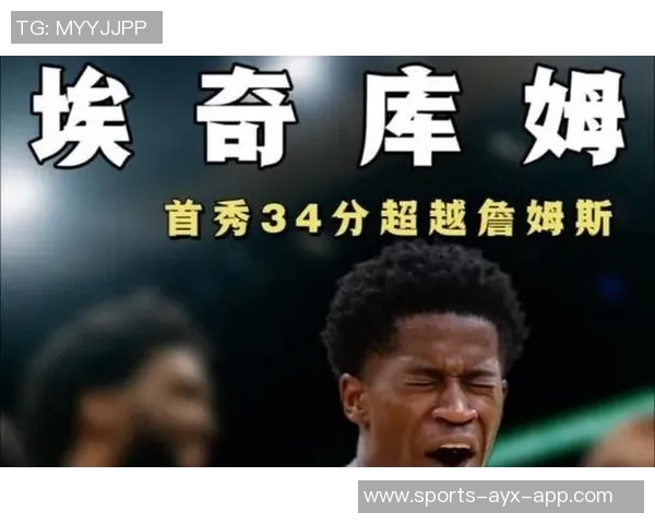 埃奇库姆费城主场首秀表现惊艳球迷热烈掌声致敬